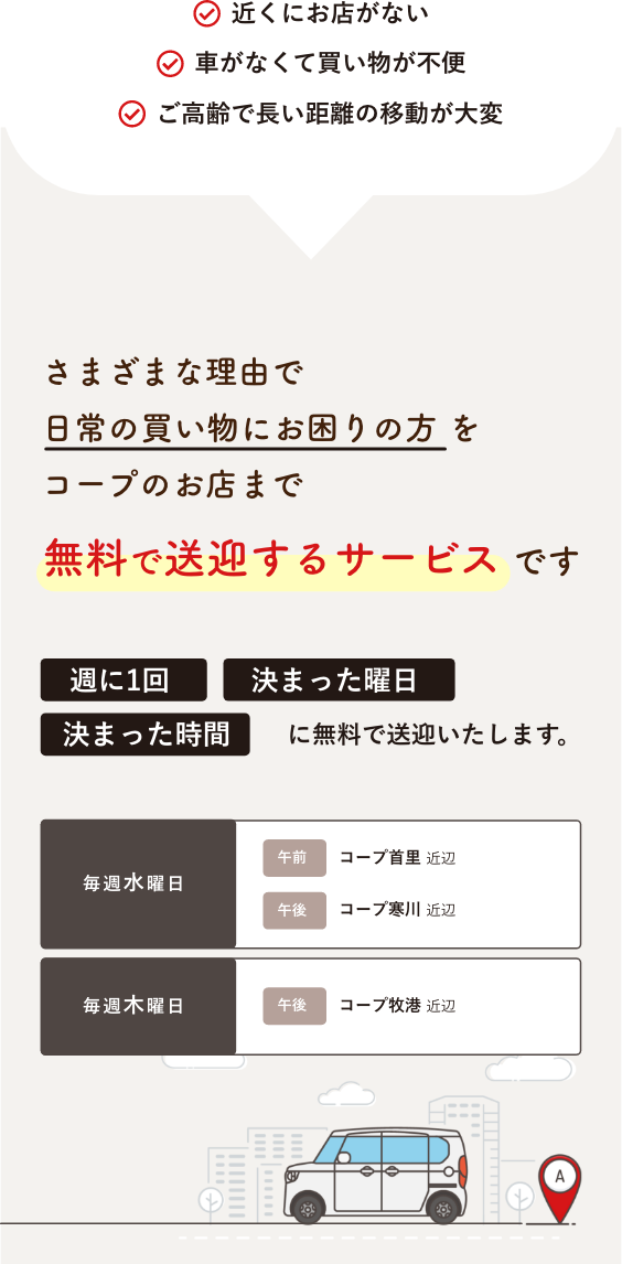 無料で送迎するサービスです