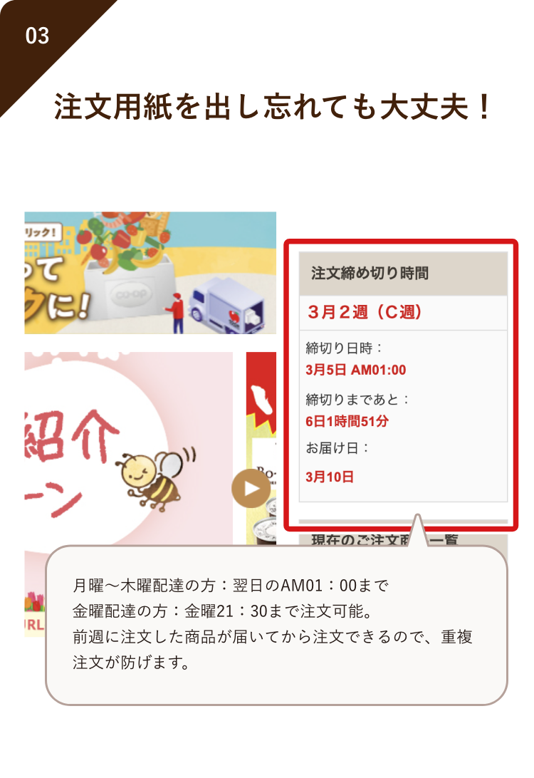 注文締切時間が長い！