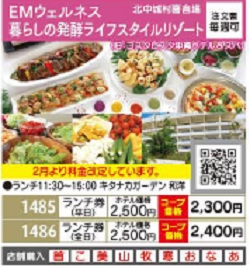 EMウェルネス暮らしの発酵ライフスタイルリゾート