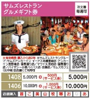 サムズレストラン グルメギフト券