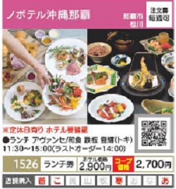 ノホテル沖縄那覇