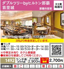 ダブルツリーbyヒルトン那覇首里城