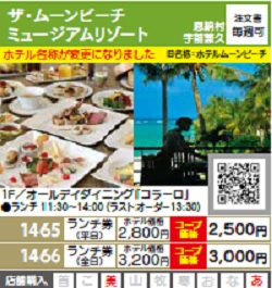ザ・ムーンビーチミュージアムリゾート