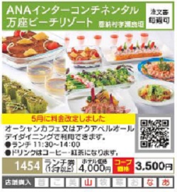 ANAインターコンチネンタル万座ビーチリゾート