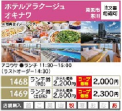 ホテルアラクージュ オキナワ