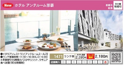 ホテル アンテルーム那覇