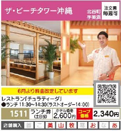 ザ・ビーチタワー沖縄