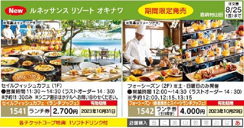 ルネッサンスリゾートオキナワ