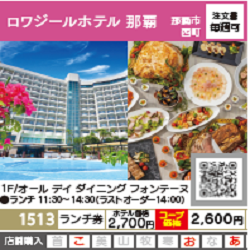 ロワジールホテル那覇