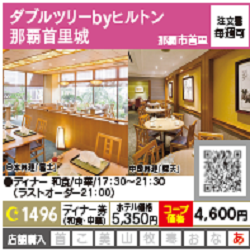 ダブルツリーbyヒルトン那覇首里城