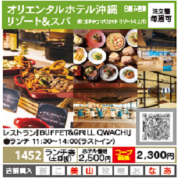 オリエンタルホテル沖縄リゾート&スパ