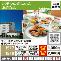 ホテルゆがふいんおきなわ