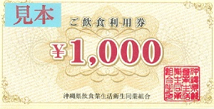 ご飲食利用券